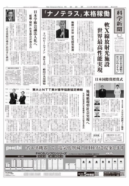 科学新聞 2024年04月26日発売号 表紙