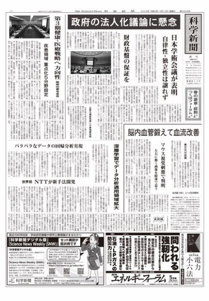 科学新聞 2024年05月10日発売号 表紙