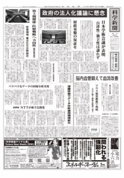 科学新聞 2024年05月10日発売号 表紙