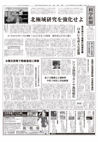 科学新聞 2024年05月24日発売号 表紙