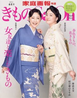 きものSalon 2024年春夏号 (発売日2024年03月01日) 表紙