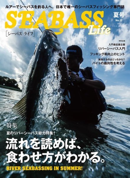別冊つり人シリーズ SEABASS Life No.17 (発売日2023年06月14日) 表紙