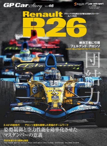 GP Car Story（ジーピーカーストーリー） Vol.46 Renault R26 (発売日2023年12月14日) 表紙