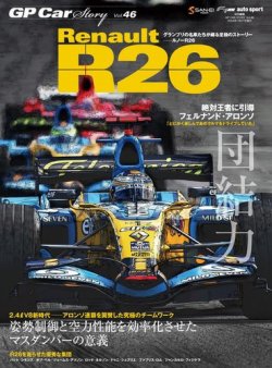 GP Car Story（ジーピーカーストーリー） Vol.46 Renault R26 (発売日2023年12月14日) 表紙