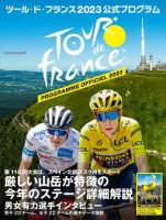 ツール・ド・フランス公式プログラム 2023公式プログラム 表紙