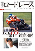 情熱のロードレース Vol.5 情熱のロードレース 表紙