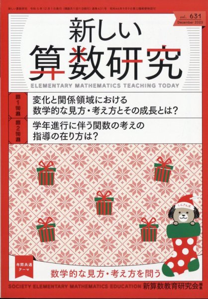 新しい算数研究 2023年12月号 (発売日2023年11月28日) 表紙