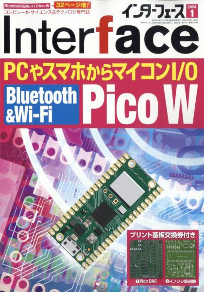 Interface（インターフェース） 2024年1月号 (発売日2023年11月25日) 表紙