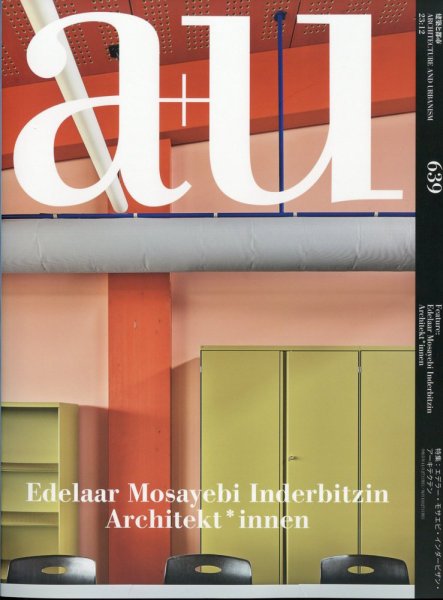 a＋U（エーアンドユー） 2023年12月号 (発売日2023年11月27日) 表紙
