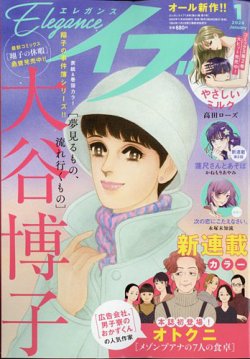 Eleganceイブ (エレガンスイブ) 2024年1月号 (発売日2023年11月25日