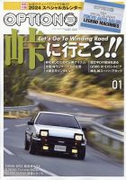 Option（オプション） 2024年1月号 (発売日2023年11月25日) | 雑誌