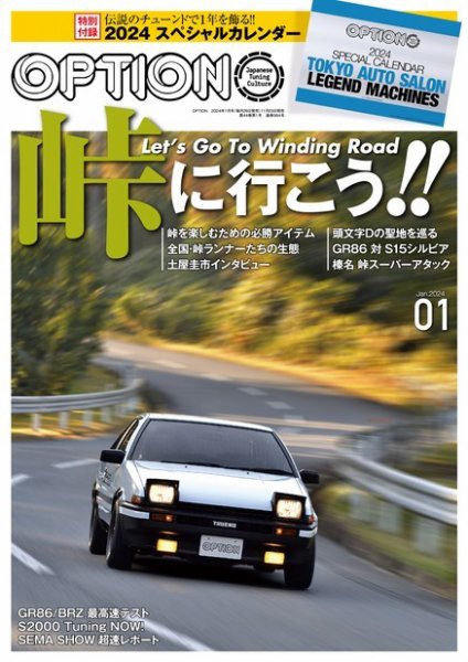 Option（オプション） 2024年1月号 (発売日2023年11月25日) | 雑誌