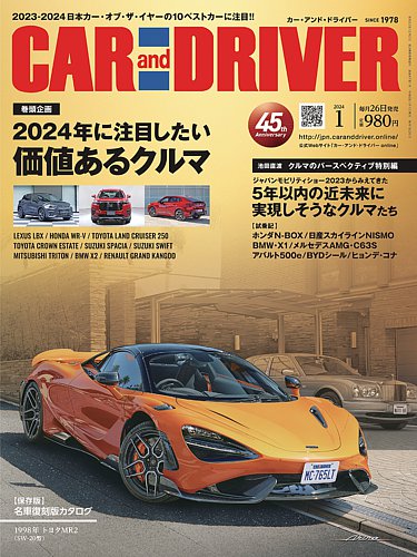 CAR and DRIVER(カーアンドドライバー) 2024年1月号 (発売日2023年11月 