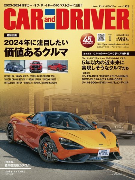 CAR and DRIVER(カーアンドドライバー) 2024年1月号 (発売日2023年11月25日) 表紙