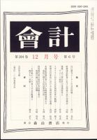 会計 2023年12月号 (発売日2023年11月28日) 表紙