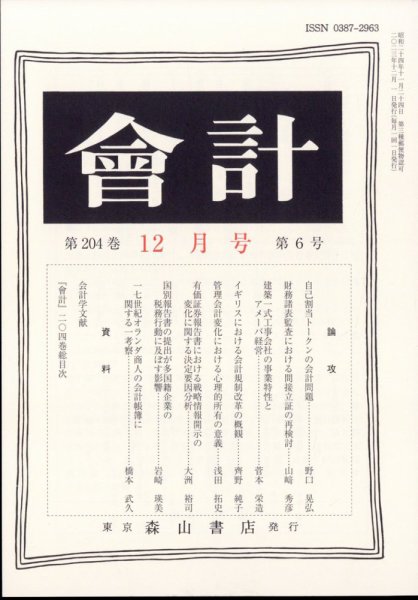 会計 2023年12月号 (発売日2023年11月28日) 表紙