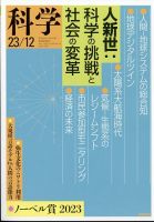 科学 2023年11月27日発売号 表紙