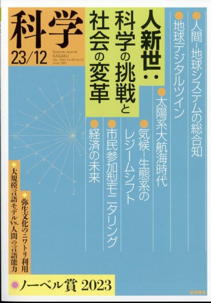 科学 2023年11月27日発売号 表紙