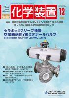 全国新工場・プラント計画 2023年版 重化学工業通信社