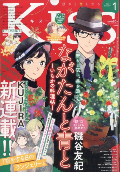 KISS (キス) 2024年1月号 (発売日2023年11月25日) 表紙