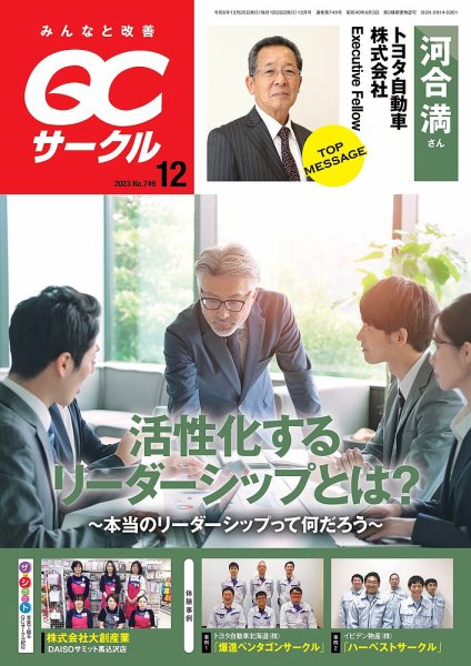QCサークル 2023年12月号 (発売日2023年11月29日) 表紙