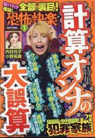 恐怖の快楽のバックナンバー | 雑誌/定期購読の予約はFujisan