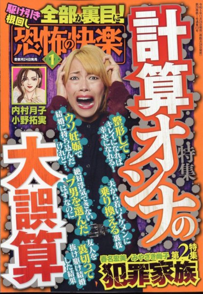 恐怖の快楽 2024年1月号 (発売日2023年11月24日) 表紙
