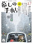 暮しの手帖 暮しの手帖 5世紀27号の表紙