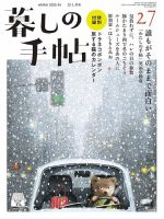 暮しの手帖 暮しの手帖 5世紀27号 (発売日2023年11月25日) | 雑誌/定期購読の予約はFujisan