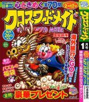 クロスワードメイト 2024年1月号 表紙