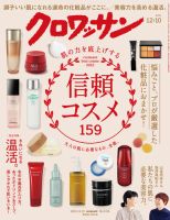 クロワッサン Vol.1106 表紙