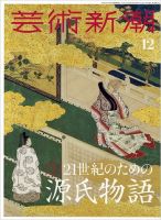 芸術新潮のバックナンバー | 雑誌/定期購読の予約はFujisan