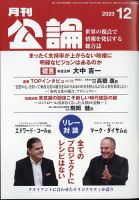 Monthly Koron (月刊公論) 2023年12月号 (発売日2023年11月22日) 表紙