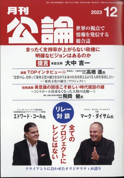 Monthly Koron (月刊公論) 2023年12月号 (発売日2023年11月22日) 表紙