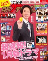 月刊 ザテレビジョン首都圏版のバックナンバー | 雑誌/定期購読の予約はFujisan