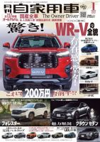 月刊 自家用車 2024年1月号 表紙