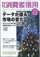 月刊消費者信用のバックナンバー | 雑誌/定期購読の予約はFujisan