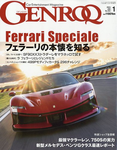 GENROQ（ゲンロク）の最新号【2024年1月号 (発売日2023年11月25日