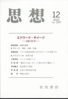 思想 2023年12月号 (発売日2023年11月27日) 表紙