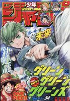 半額SALE／ い51-009 週刊少年ジャンプ 平成12年11月6日発行