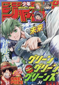 週刊少年ジャンプ 2023年12/11号 (発売日2023年11月27日) | 雑誌/定期