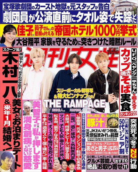 週刊女性 2023年12/12号 (発売日2023年11月28日) 表紙