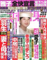 週刊女性自身 2023年12/12号 表紙