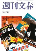 週刊文春 12月7日号 表紙