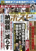 週刊ポストのバックナンバー | 雑誌/電子書籍/定期購読の予約はFujisan