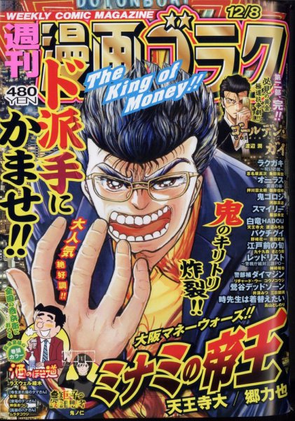 週刊漫画ゴラク 2023年12/8号 (発売日2023年11月24日) 表紙