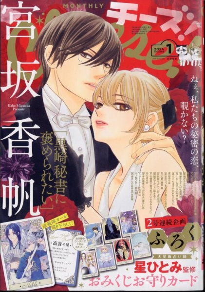 Cheese ! (チーズ) 2024年1月号 (発売日2023年11月24日) 表紙
