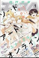 少年エース 2024年1月号 表紙