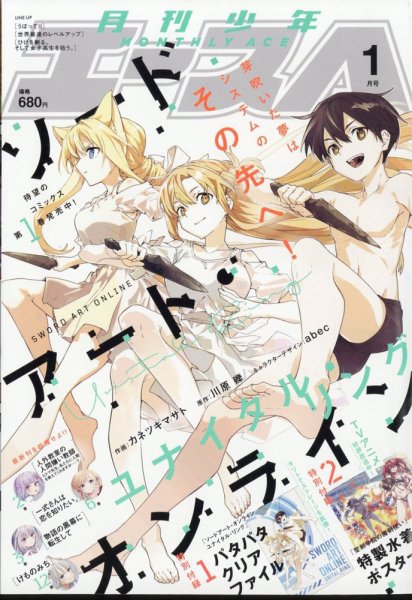 少年エース 2024年1月号 (発売日2023年11月25日) 表紙