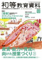 初等教育資料のバックナンバー | 雑誌/定期購読の予約はFujisan